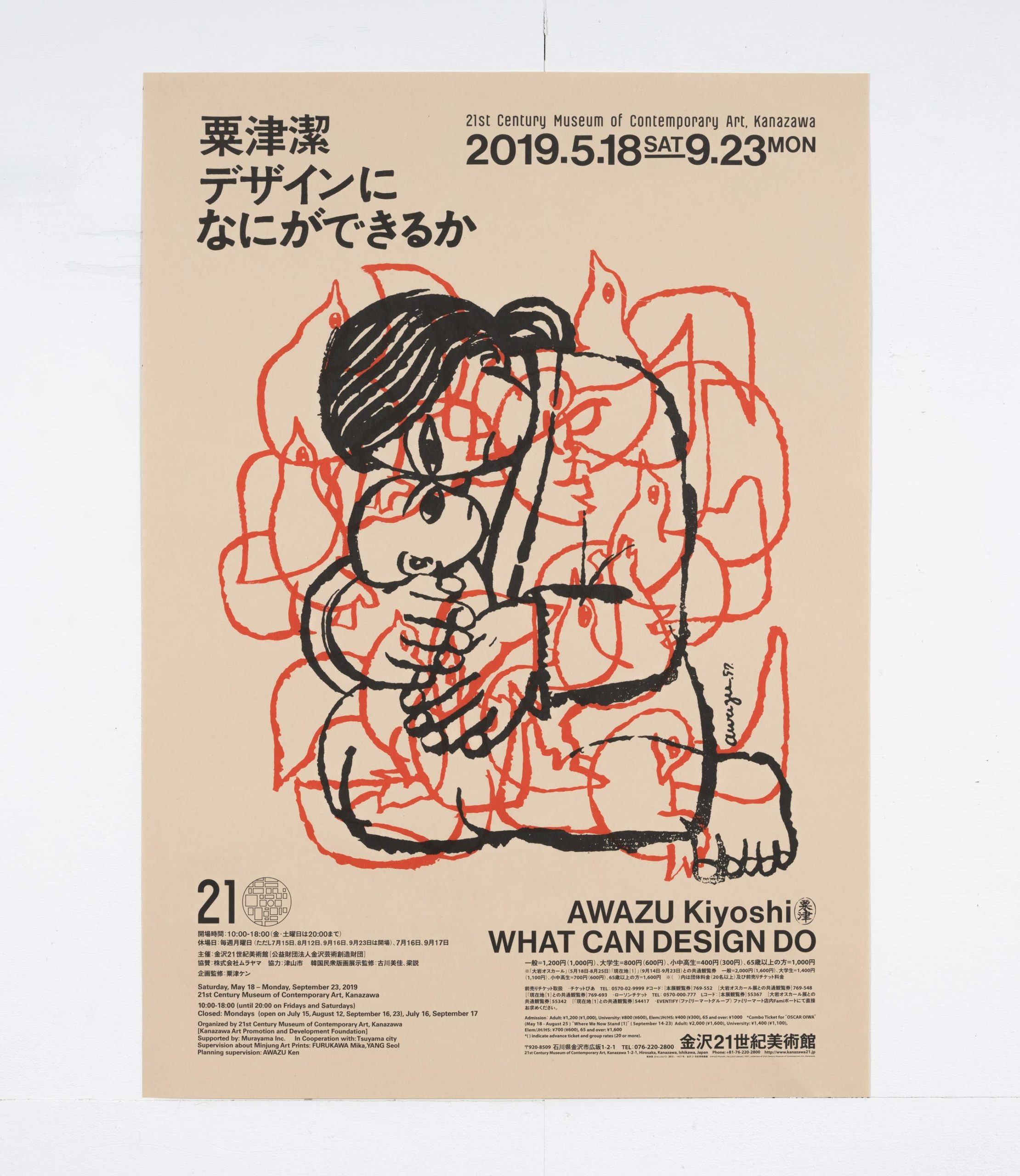 粟津潔 デザインになにができるか – へのへの図案社