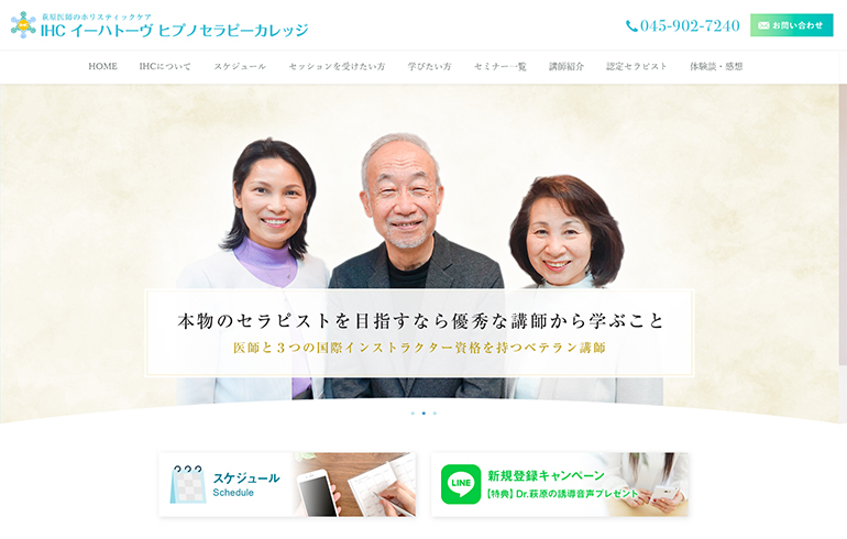 神奈川(横浜)のヒプノセラピー資格講座・スクール厳選（6校から選ぶ