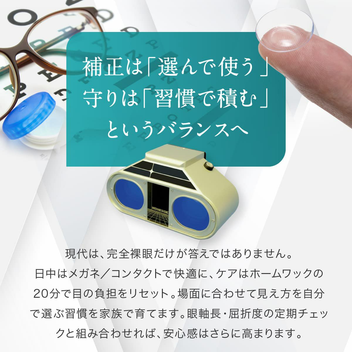 医師監修 視力回復トレーニング ホームワック 子供 近視 視力低下 改善