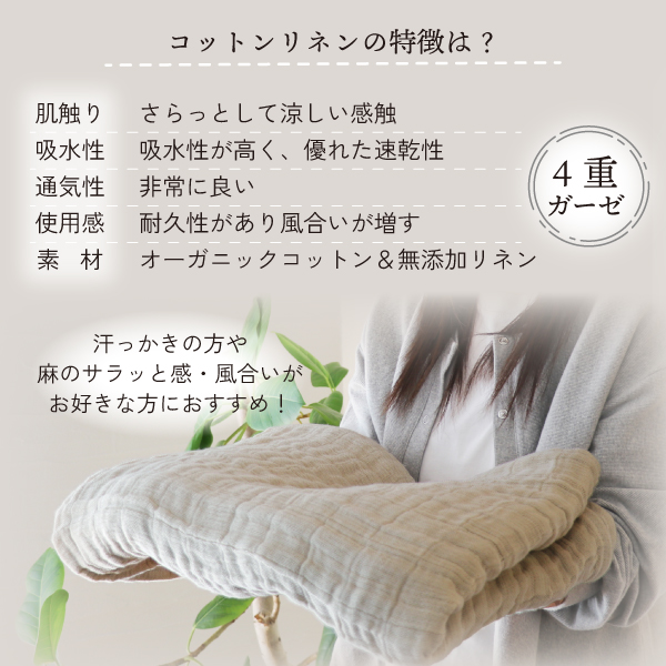 コットンリネンの無添加ガーゼケット（オーガニックコットン×リネン