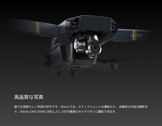 DJI MAVIC PRO 調整済フルセット 【正規日本国内仕様】