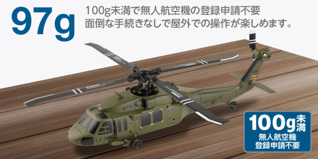 HITEC版 K170 UH-60L ブラックホーク RTF