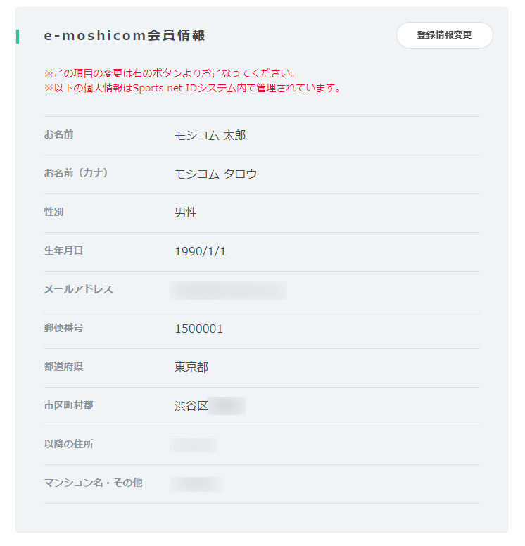 プロフィール設定について | マイページについて | e-moshicomヘルプ