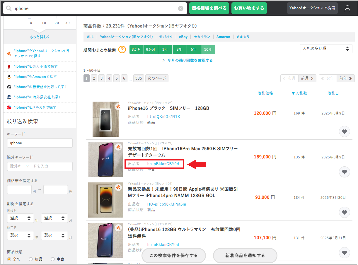 出品者ID検索の使い方が分からない – aucfan