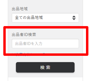 6/18追記】出品者検索と出品者情報の仕様変更について – aucfan