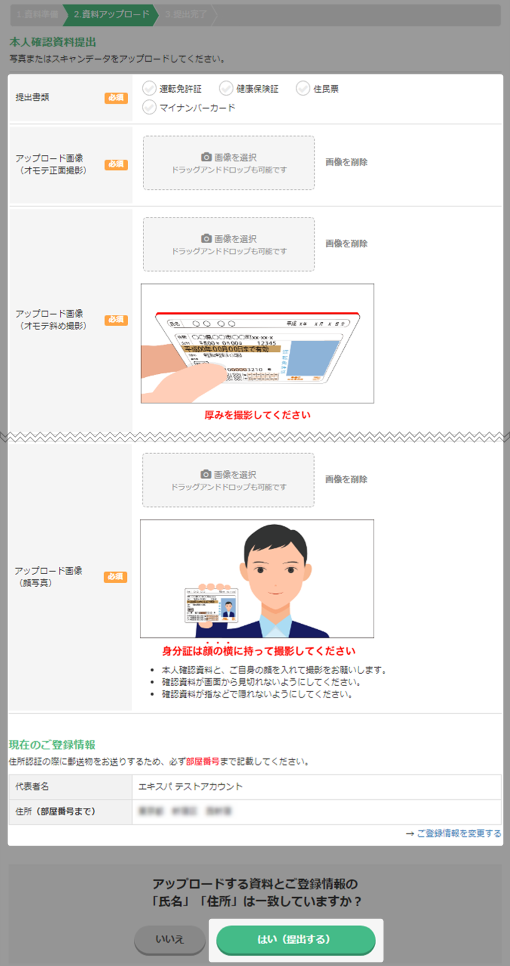 本人確認 / 住所確認 – エキスパヘルプセンター