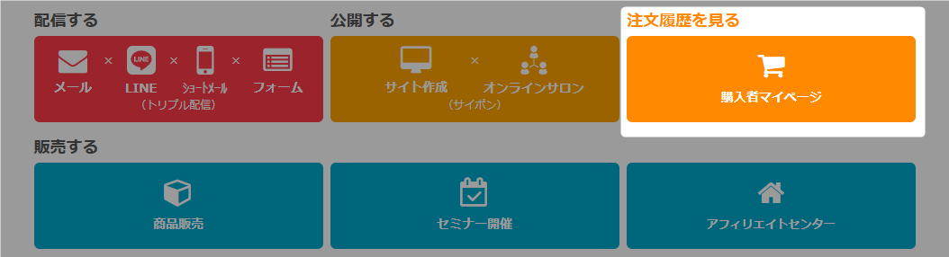 注文メールの確認方法 – エキスパヘルプセンター