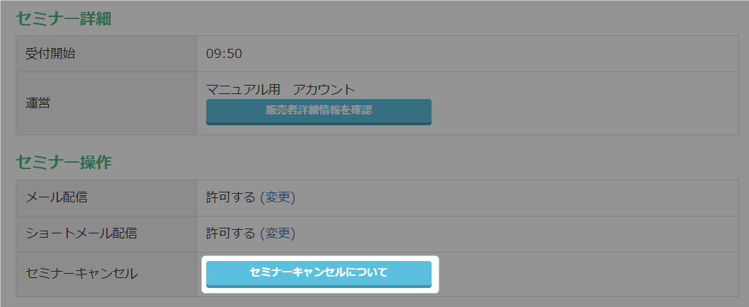 有料チケットのキャンセル方法 – エキスパヘルプセンター