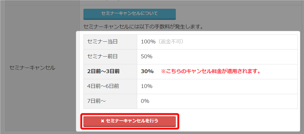 有料チケットのキャンセル方法 – エキスパヘルプセンター