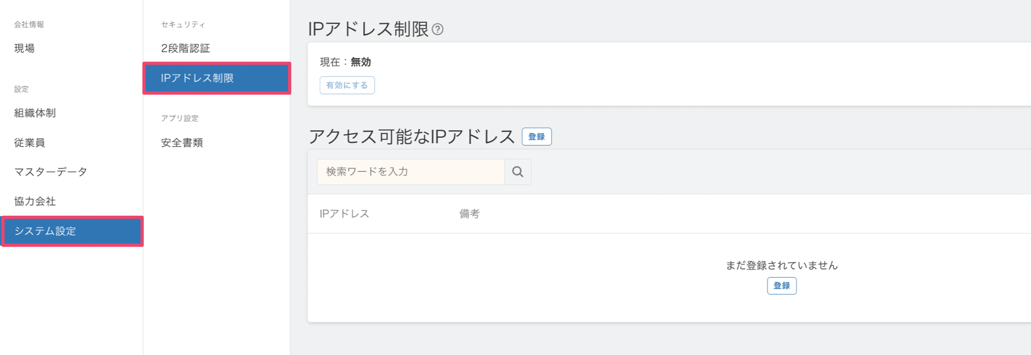 IPアドレス制限機能を設定する – Greenfile.workヘルプセンター
