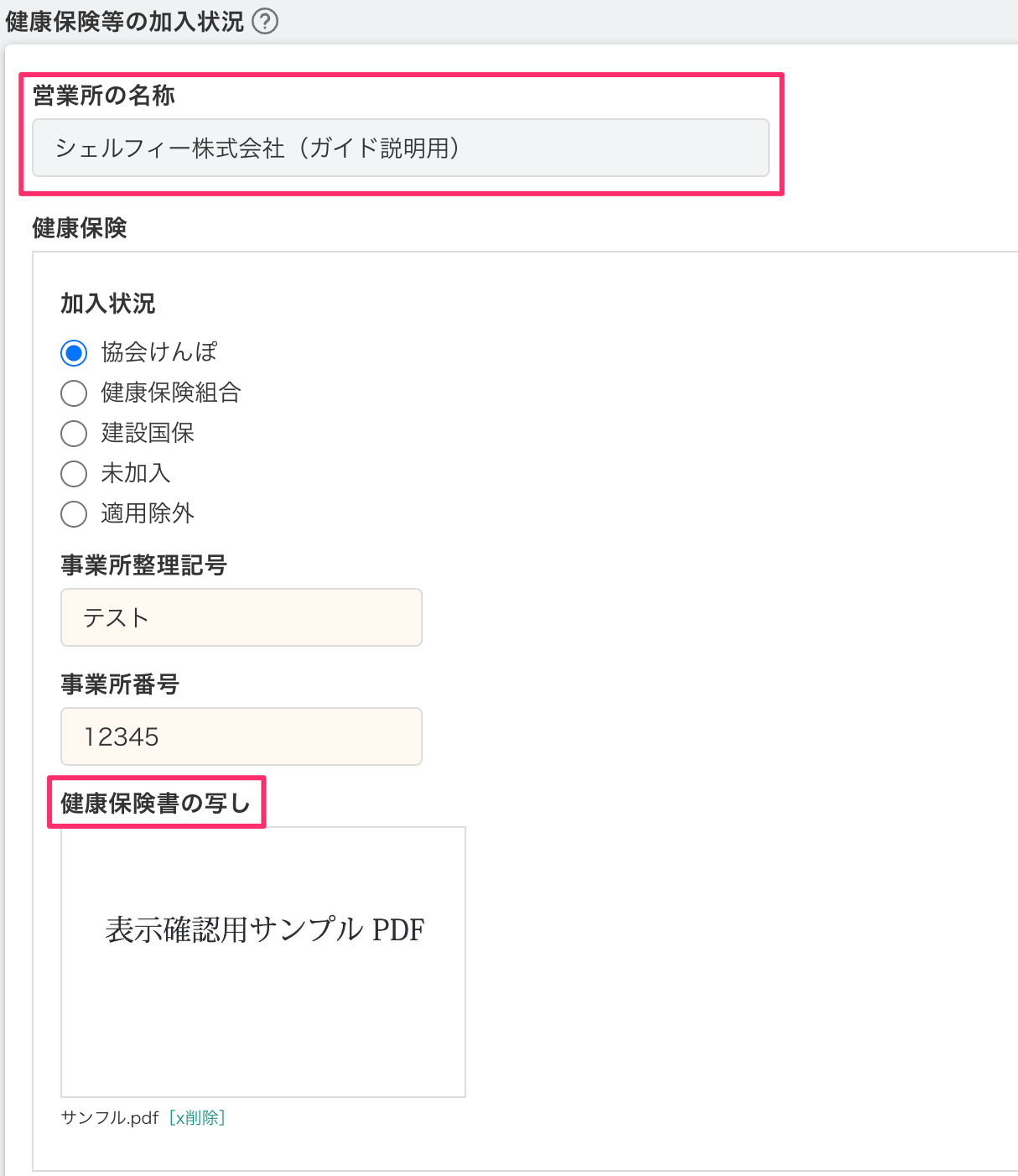 必須書類を作成する – Greenfile.workヘルプセンター