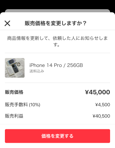 値下げ依頼について - メルカリ 日本最大のフリマサービス