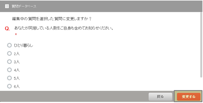 アドホック】無料プラン/お試しプランで作成した設問をアドホック