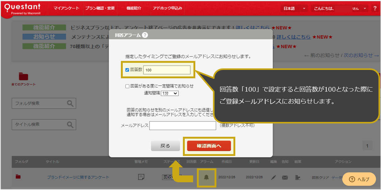 回答アラーム機能 – Questant HELP [クエスタントヘルプ]