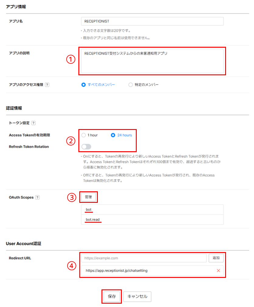 チャット設定【LINE WORKS（API2.0）】 – ヘルプサイト｜RECEPTIONIST