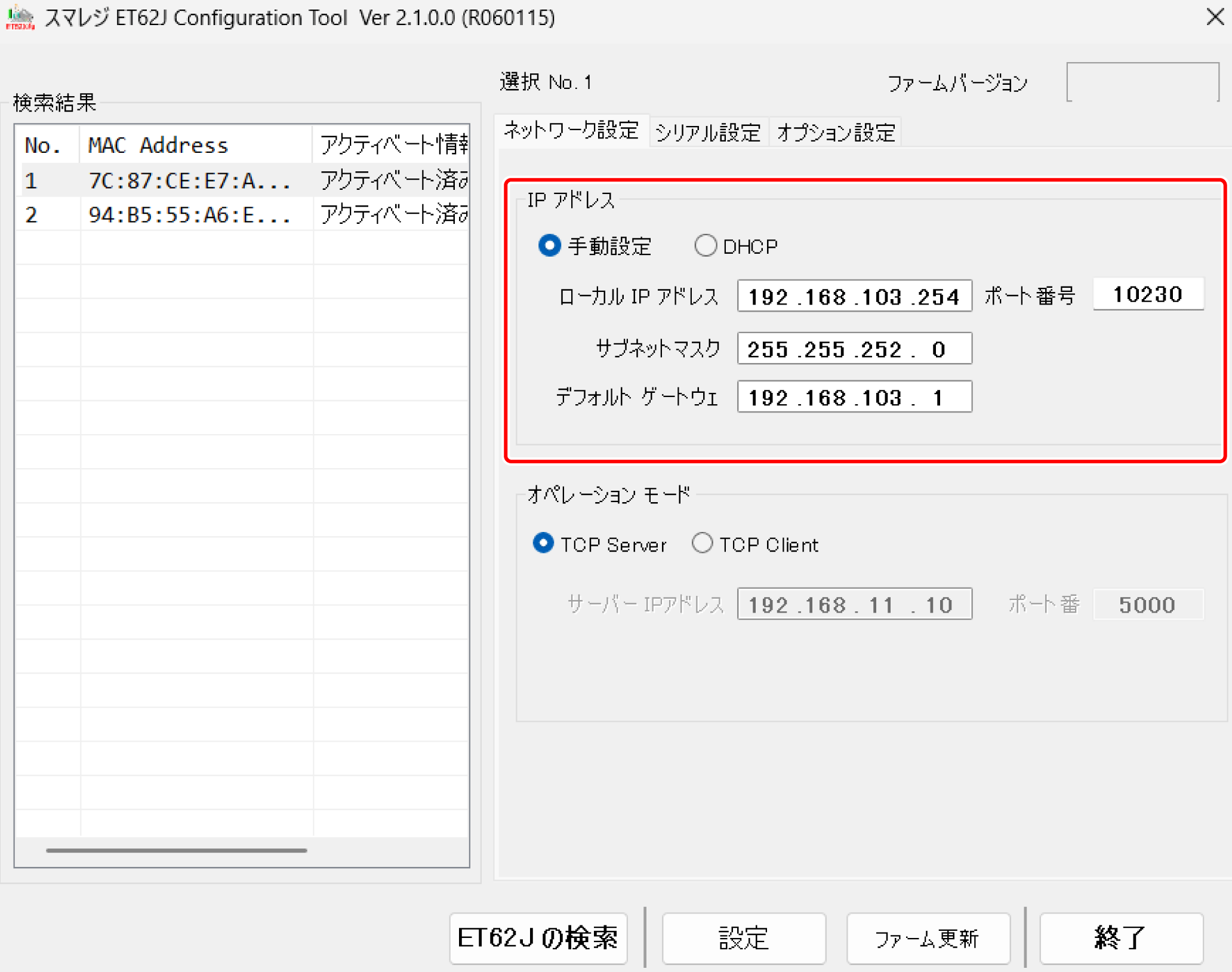 変換器『REX-ET62』の設定方法 – スマレジ・ヘルプ