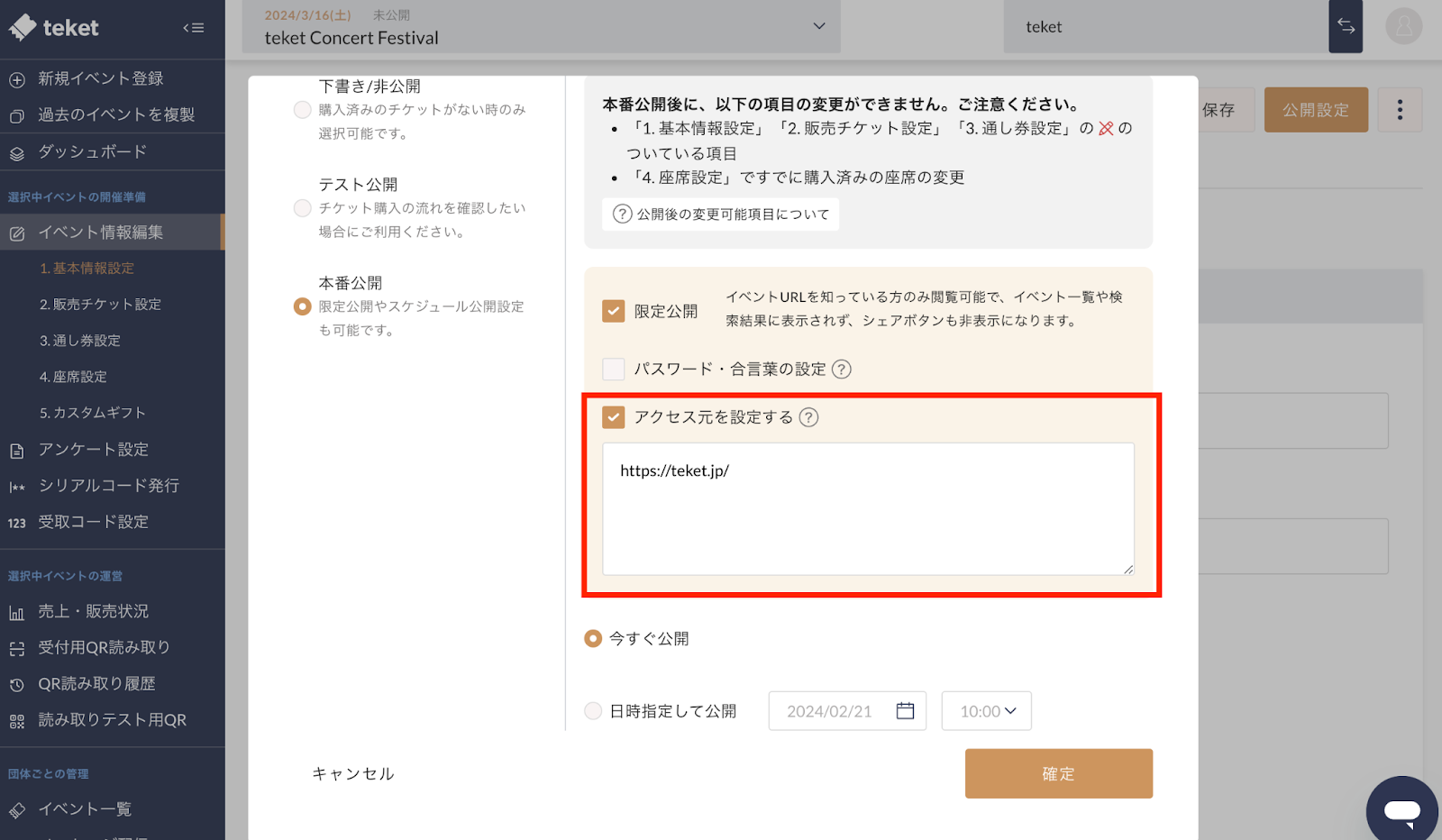 特定のサイトからのみチケット購入を許可する – teket help