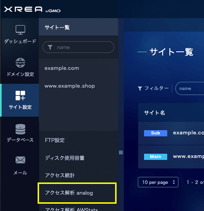 アクセス解析（analog）の確認 | マニュアル | 無料から使えるレンタル