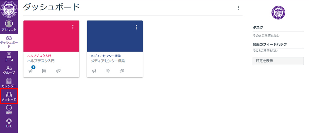 Canvas LMS：教員への連絡 | 立教大学オンライン授業マニュアルサイト