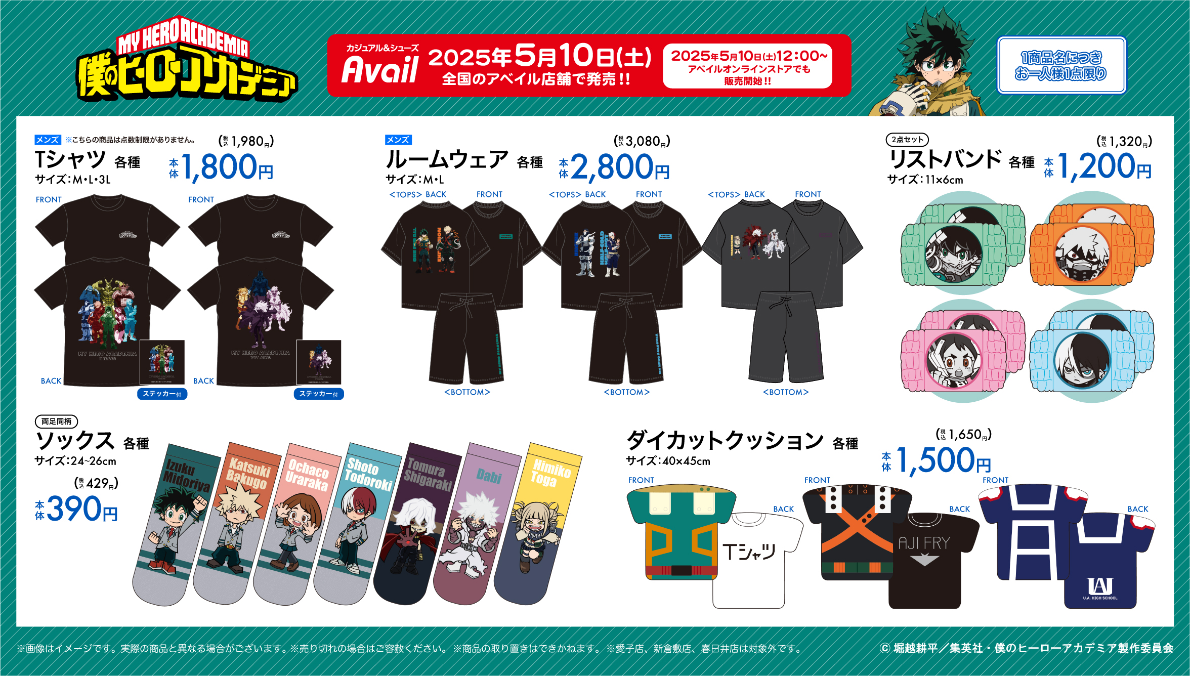 2025年5月10日からアベイルとヒロアカがコラボ！Tシャツやルームウェア