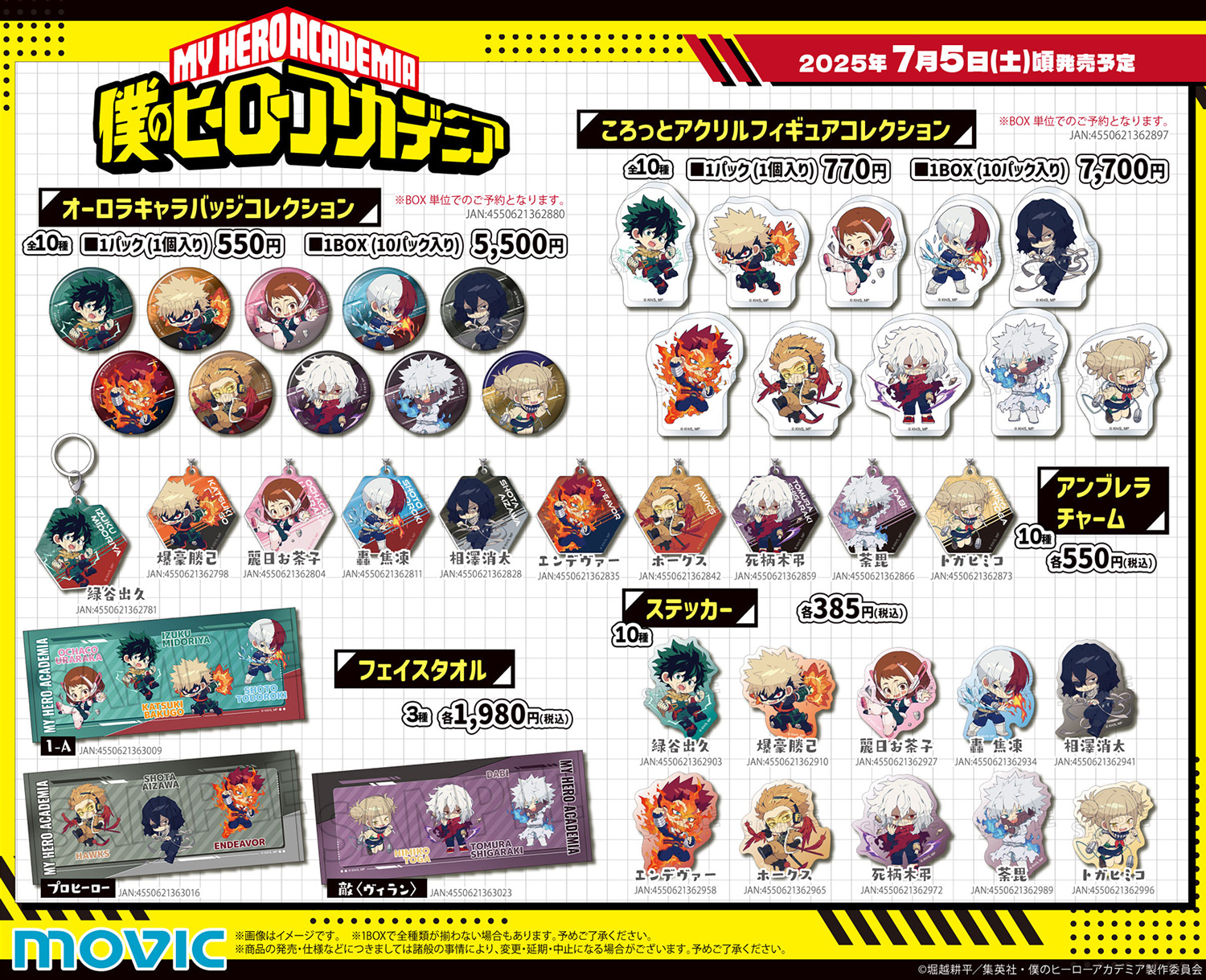 2025年7月販売】ヒロアカ アンブレラチャームやステッカー、フェイス