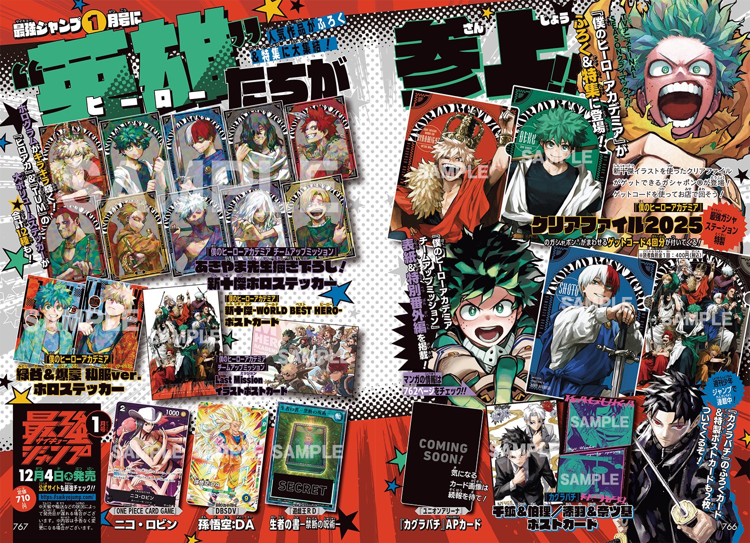 予約受付中】最強ジャンプ 2026年1月号・ヒロアカの付録がもりだくさん