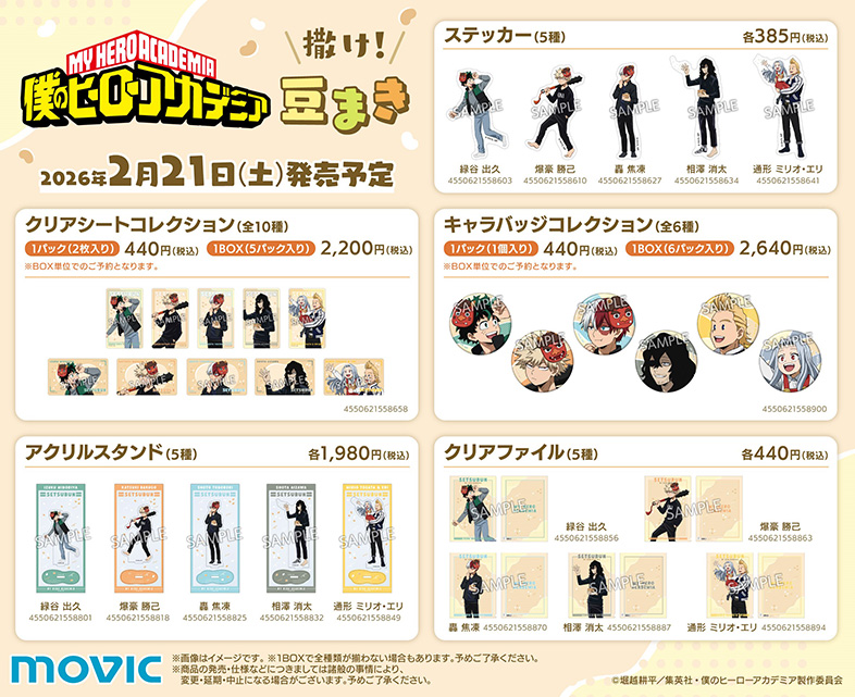 NEWS｜アニメ『僕のヒーローアカデミア』