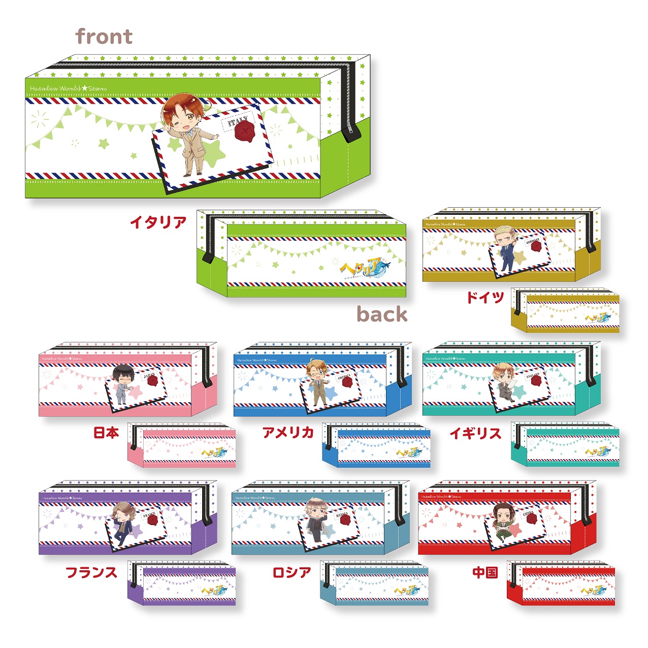 コスメポーチ |アニメ「ヘタリア World☆Stars」公式サイト