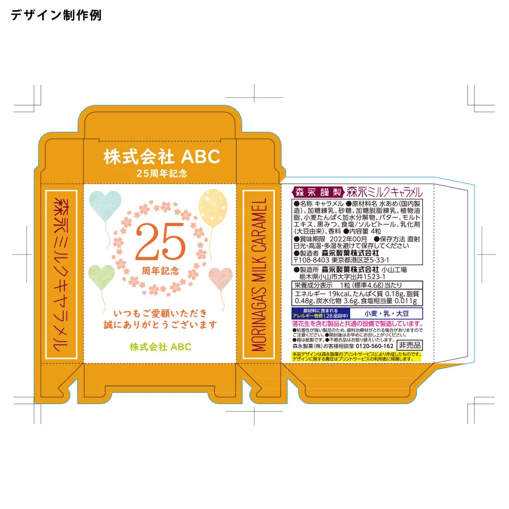 森永 ミルクキャラメル(オリジナルパッケージ)【販促花子ノベルティ】