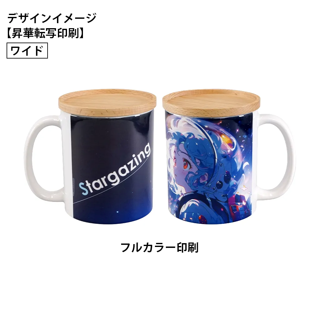 フルカラー陶器木製蓋付きマグカップ350ml【販促花子ノベルティ】