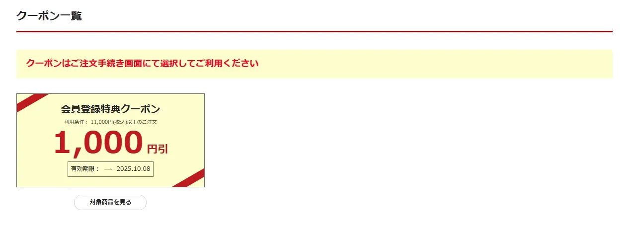 マイページの使い方【販促花子ノベルティ】