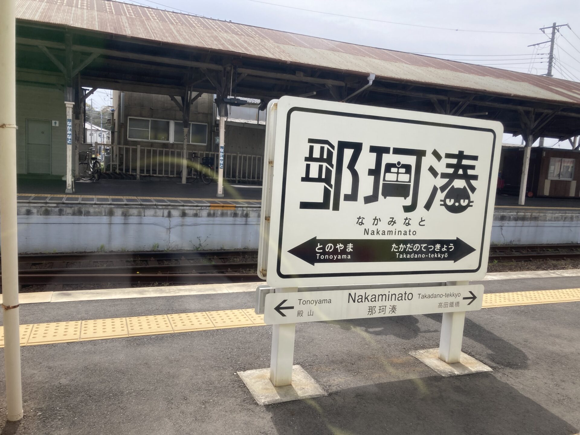 ひたちなか海浜鉄道湊線 – 29811Blog