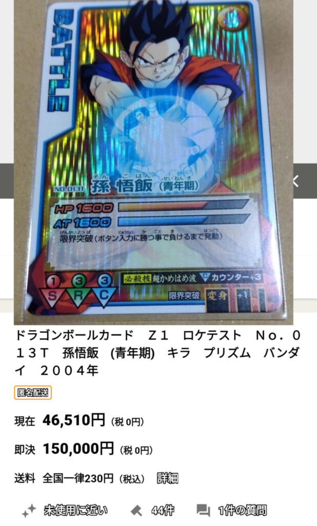 最新相場ドラゴンカードダス高額ランキング33選まとめ！プレミア！お宝