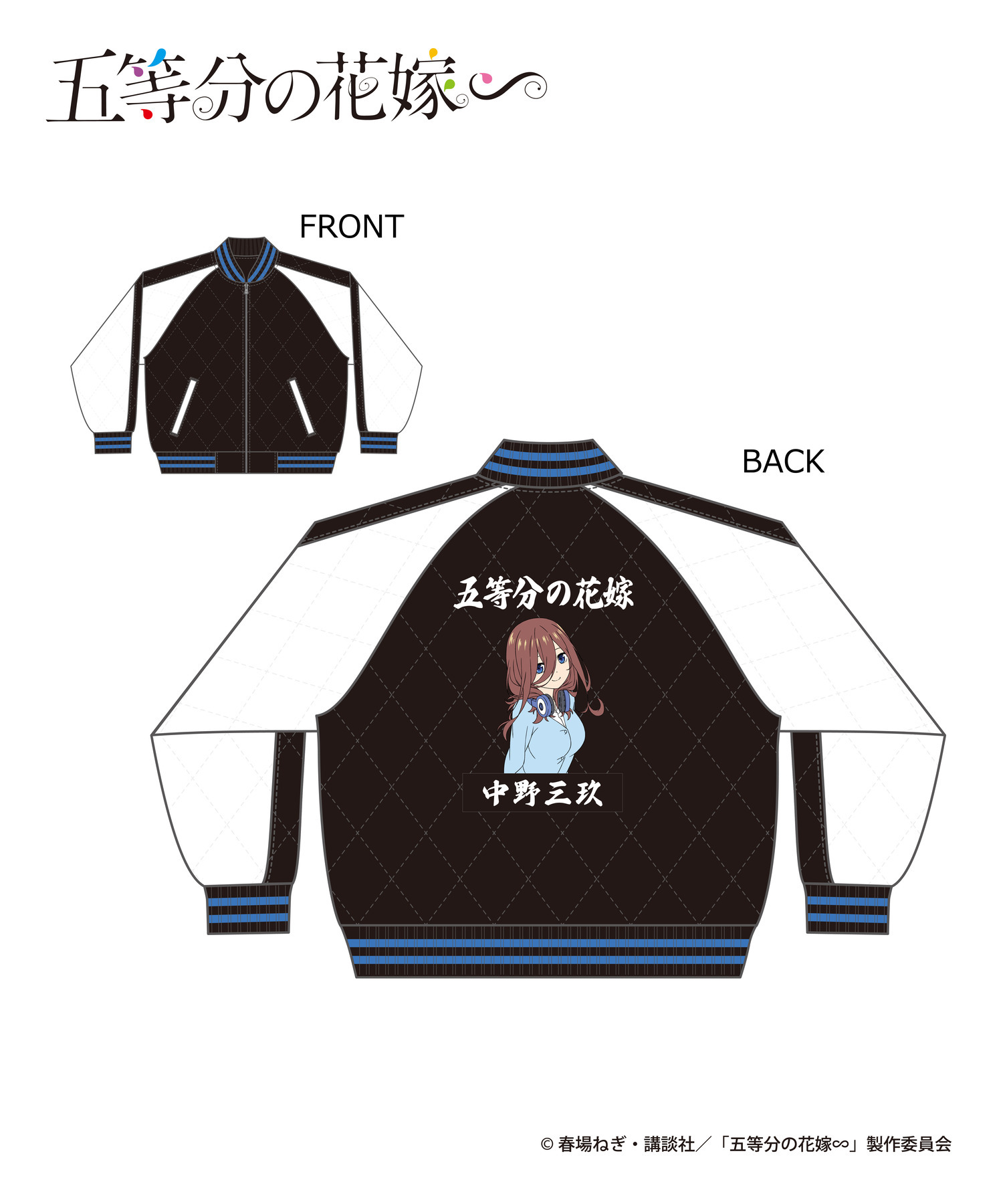 TVスペシャルアニメ「五等分の花嫁∽」アパレル推し袋_中野三玖｜HICUL