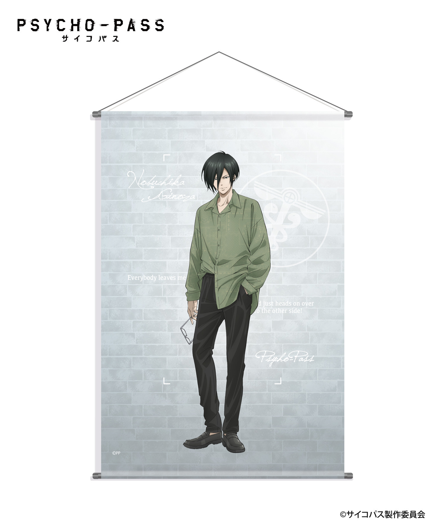 PSYCHO-PASS サイコパス_B2タペストリー_宜野座 伸元｜HICUL ONLINE