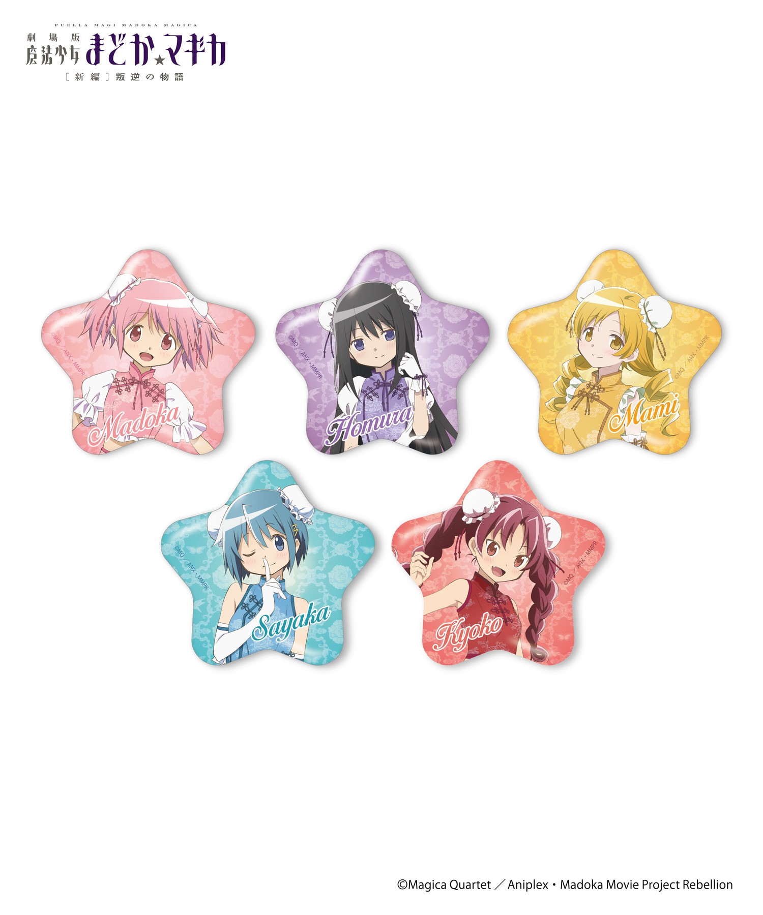 魔法少女まどか☆マギカ_星型缶バッジ_トレーディング｜HICUL ONLINE