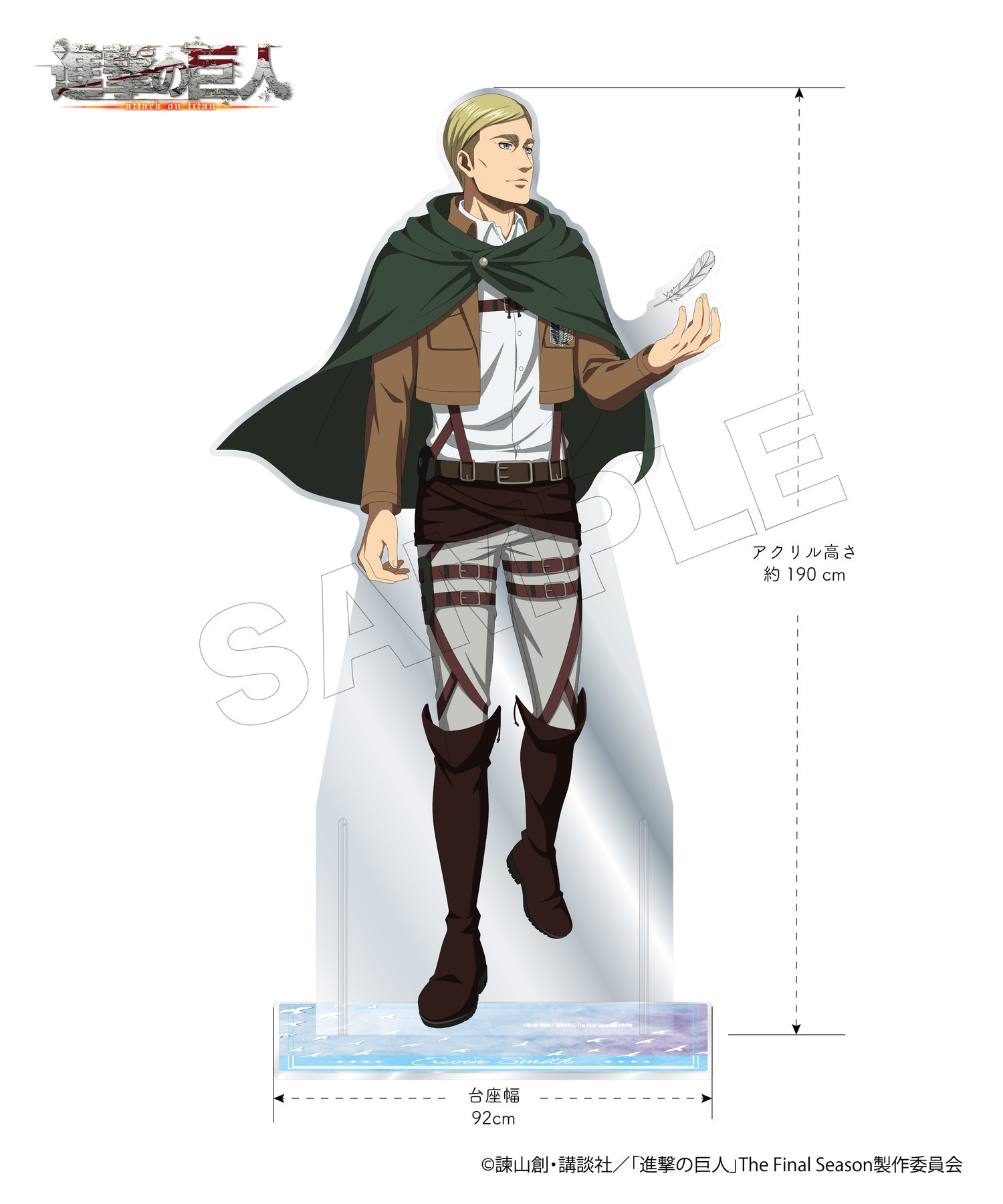 TVアニメ『進撃の巨人』等身大アクリルスタンド_エルヴィン｜HICUL