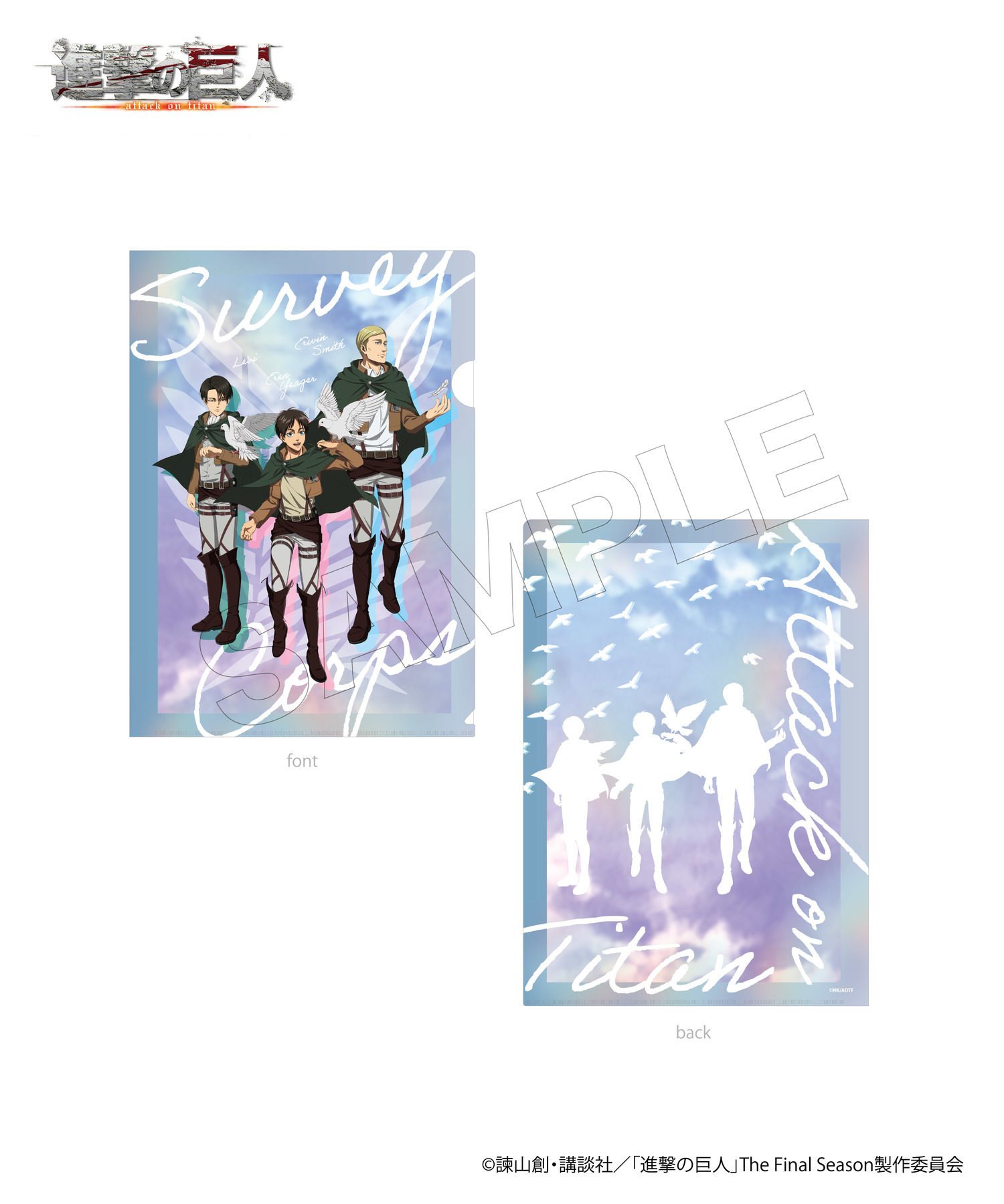 TVアニメ『進撃の巨人』クリアファイルセット_リヴァイ｜HICUL ONLINE
