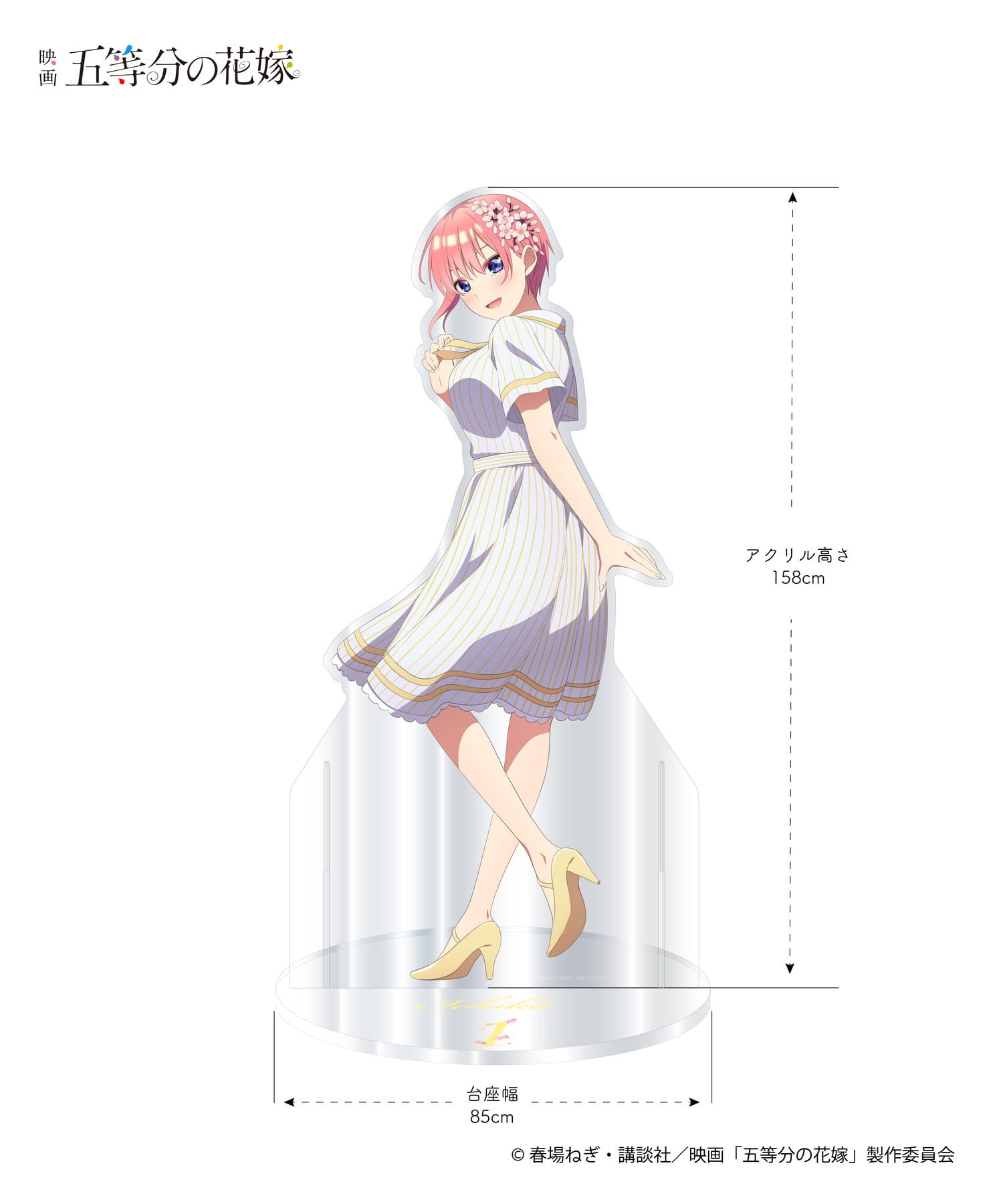 映画「五等分の花嫁」HICUL（ハイカル）新規描きおろし_等身大アクリル