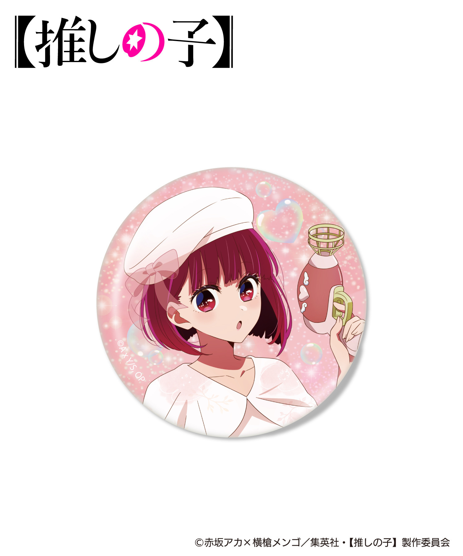 TVアニメ『【推しの子】』缶バッジ（ランダム）｜HICUL ONLINE STORE
