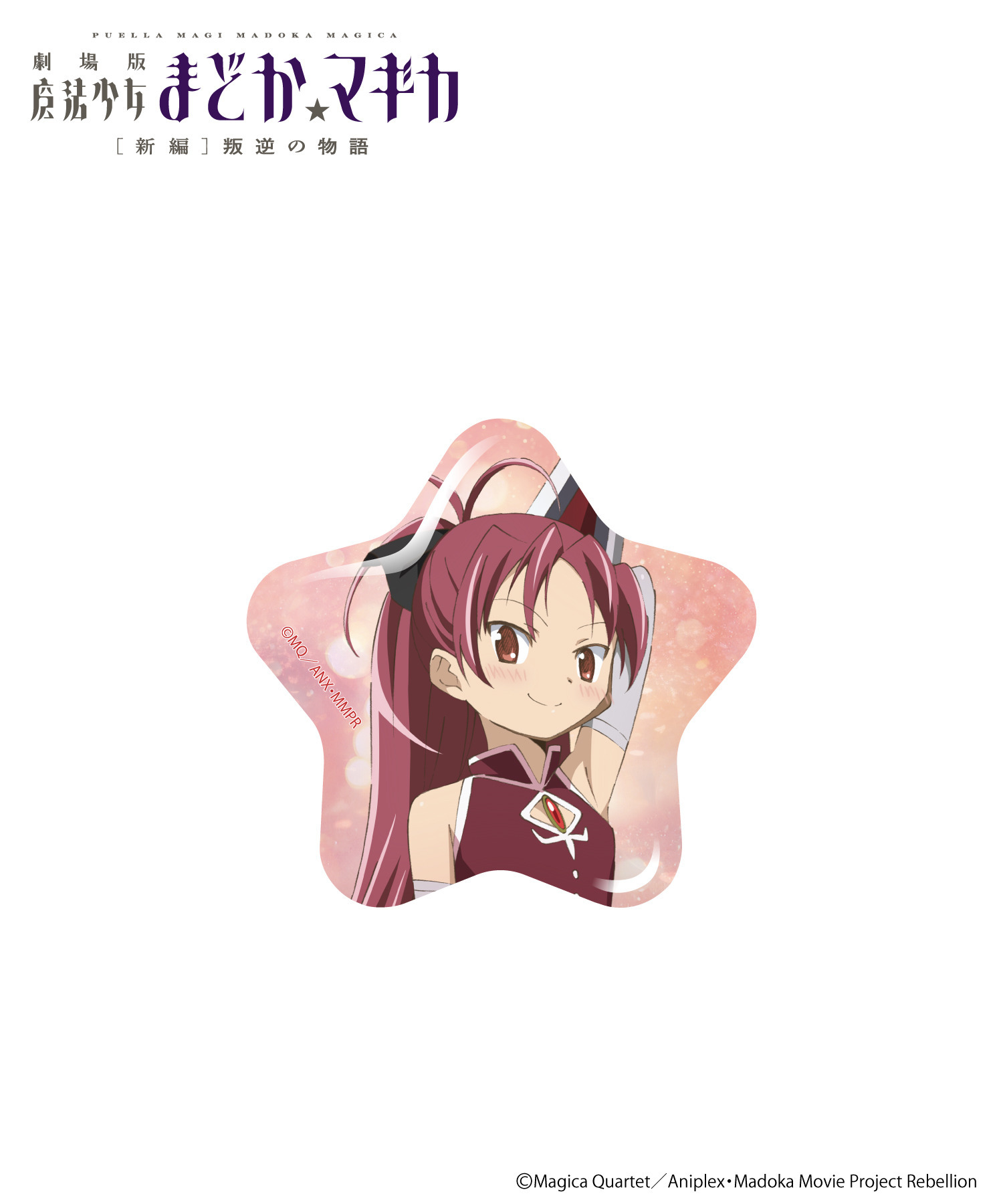 魔法少女まどか☆マギカ｜トレーディング星型缶バッジ｜HICUL ONLINE