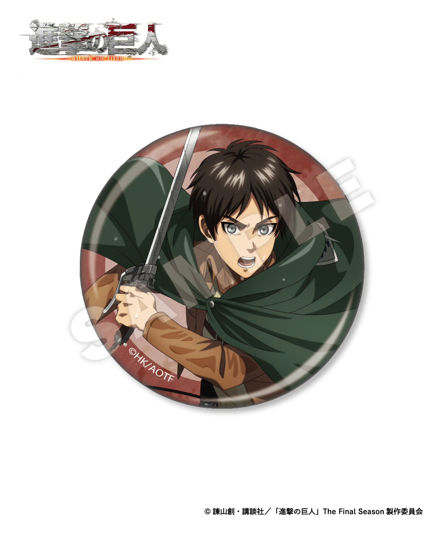 TVアニメ『進撃の巨人』缶バッジ_エレン（コンプリートセット）｜HICUL