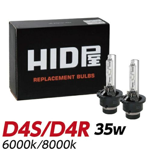 HIDバルブ 純正交換 35W D2S/D2R ケルビン数 ヘッドライト 6000k/8000k