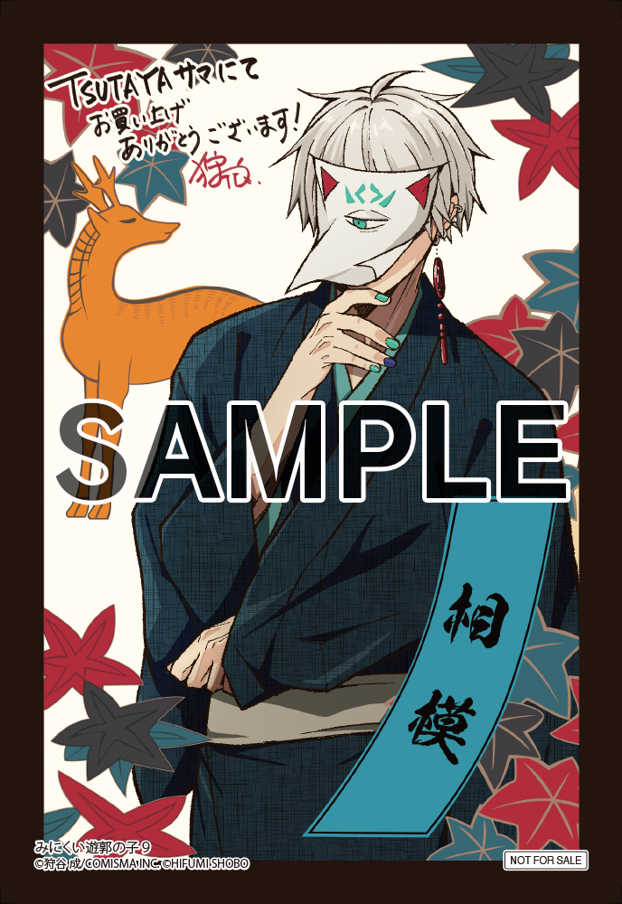 みにくい遊郭の子9 | みにくい遊郭の子 | 一二三書房公式サイト