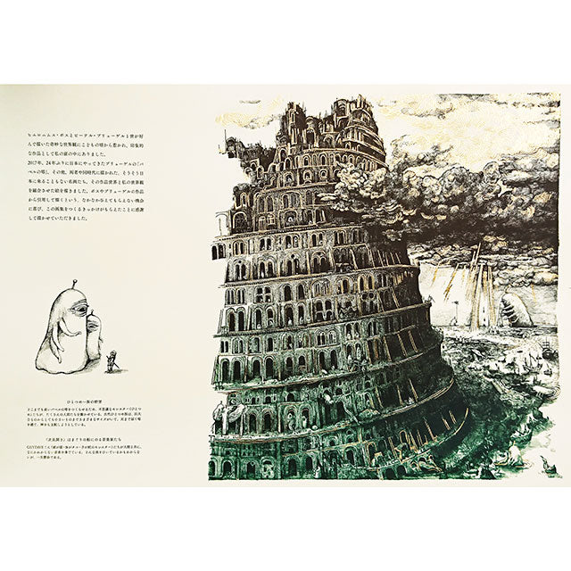 Signed book] BABEL Higuchi Yuko Artworks – ボリス雑貨店