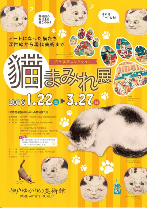 猫まみれ展』が神戸ゆかりの美術館にて開催中 | 東灘ジャーナル
