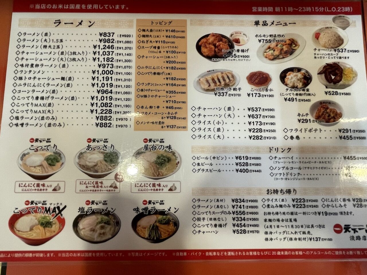 大阪市東淀川区】今年も開催！10/1は「天下一品の日」。一年に一回の