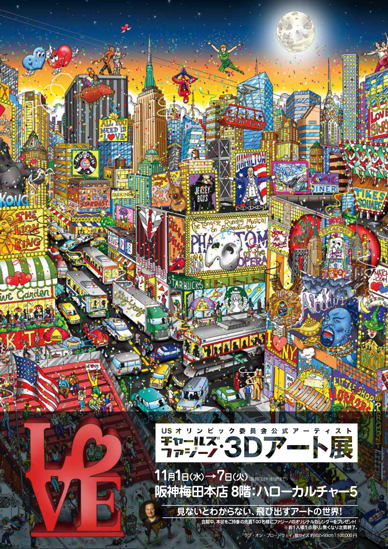 10月4日より阪神百貨店梅田本店にてプレ展示がスタートします