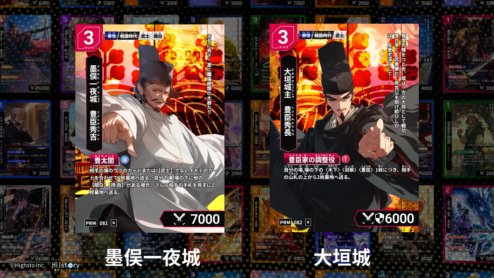 超大型コラボ！】大垣三城歴史カードラリー後期開催 | Hi!story