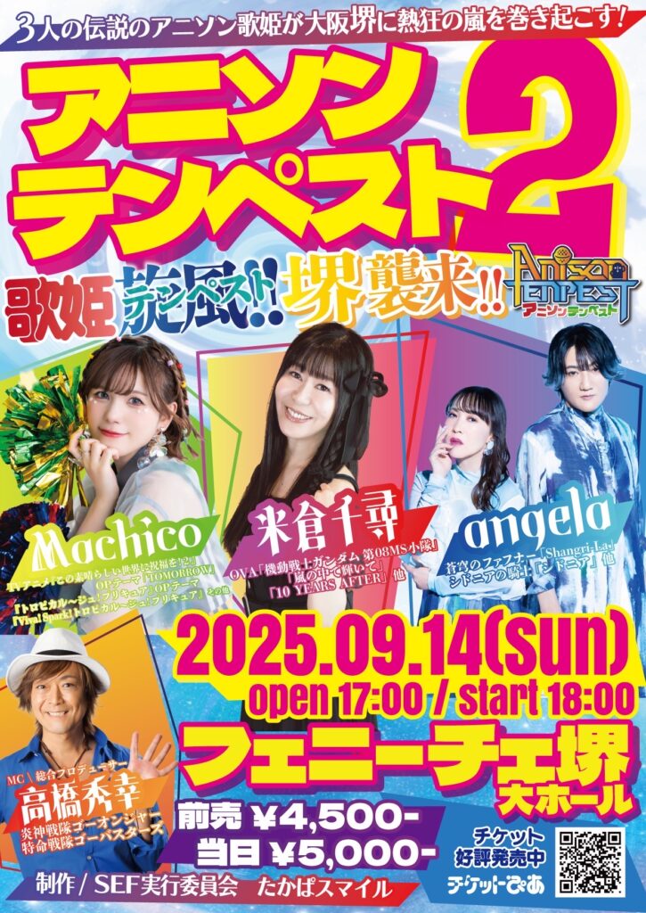 米倉千尋】アニソンテンペスト2-歌姫旋風(テンペスト)堺襲来！-に米倉